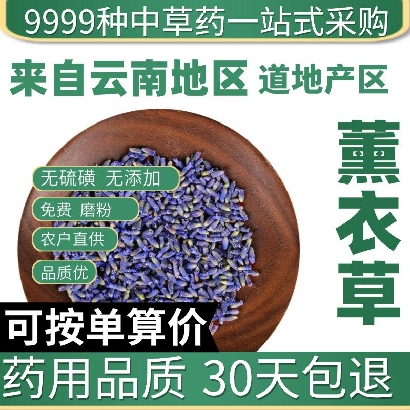 甄选薰衣草干花粒50克 薰衣草 无硫新货 可磨粉原产地直发农家干