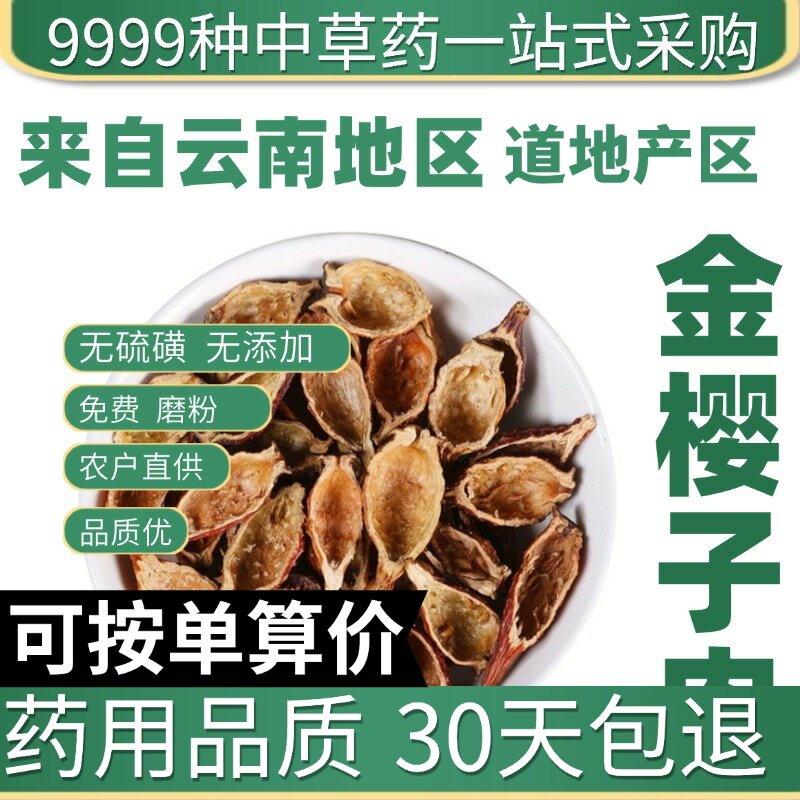 特级金樱子肉50g新鲜干货金英子果去籽无刺泡茶泡酒料原产地直发