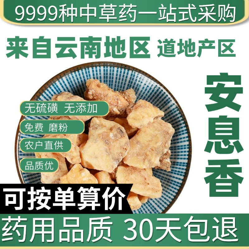 中药材特级纯天然印尼安息香进口白花榔拙贝罗香香薰好闻50g