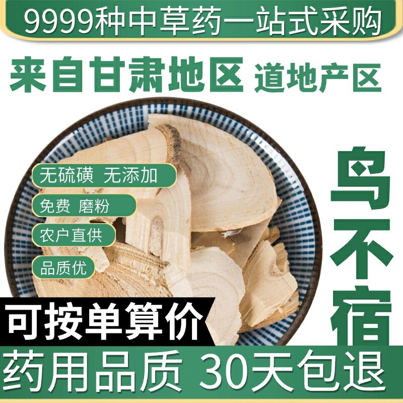 特级鸟不宿 鸟不落 正品新货鹰不泊 葱木 忽木 50克原产地直发农