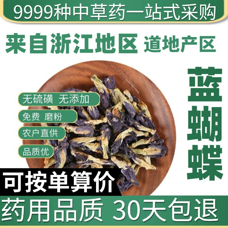 特级天然蓝蝴蝶 干蝶豆花 梦幻星空 蓝色妖姬烘焙泰国 50克原产地
