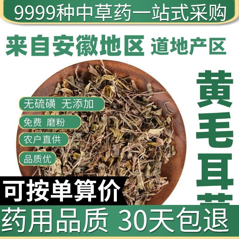特级黄毛耳草 金毛耳草 黄毛儿草 正品新货石打穿 50克原产地直发