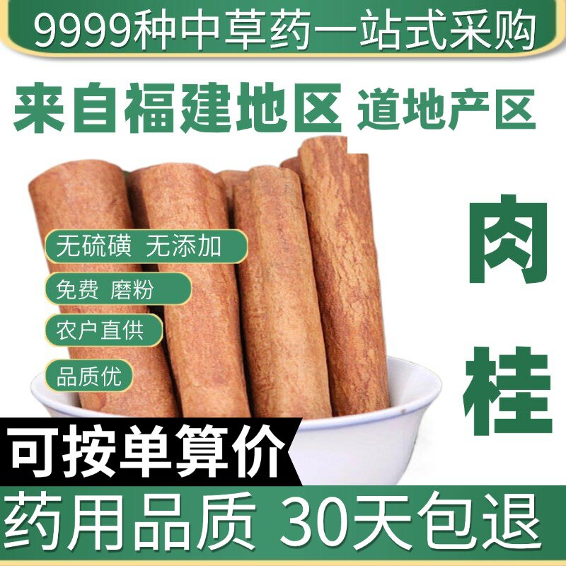 特级正品官桂桂香桂去皮肉桂油桂桂心肉桂卷香料调料50g原产地直
