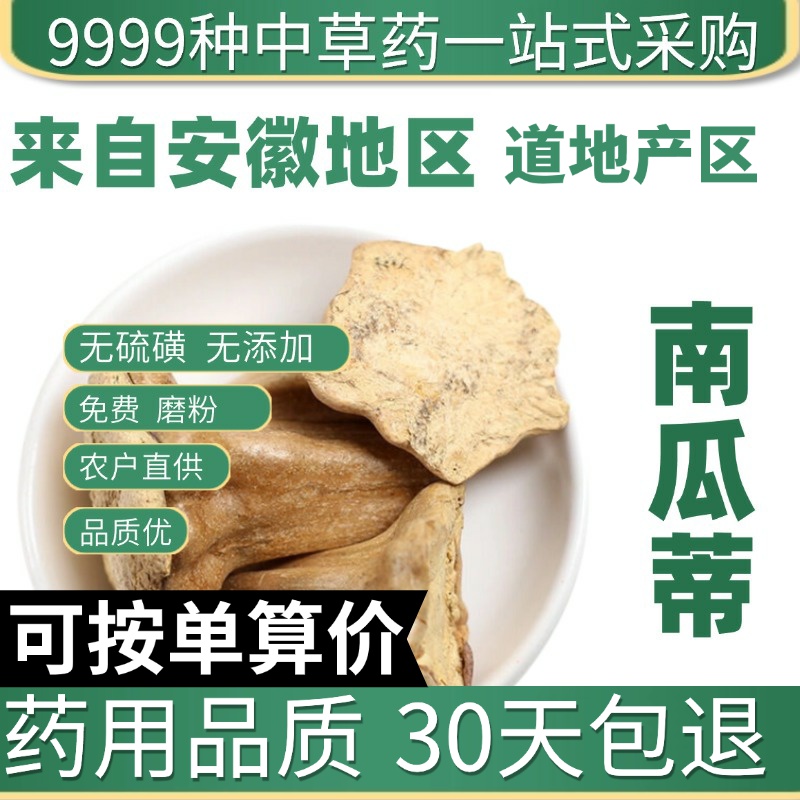 中药材特级南瓜蒂 正品新货老南瓜蒂 南瓜头把 南瓜帝药用50克