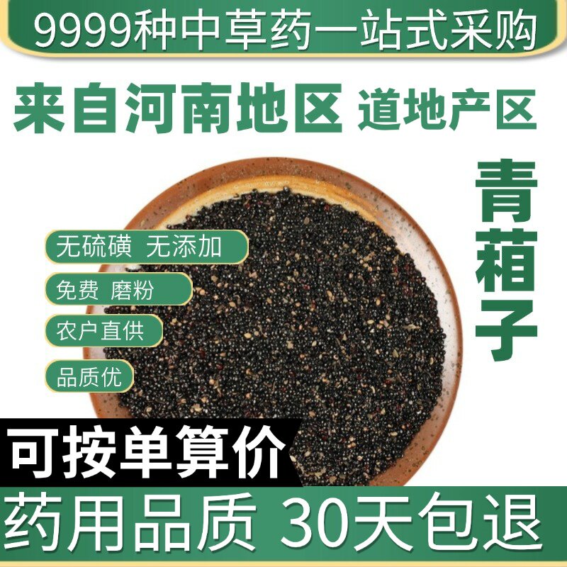 特级青箱子青葙子牛尾花子狗尾巴子50克正品新货中草药原产地直发