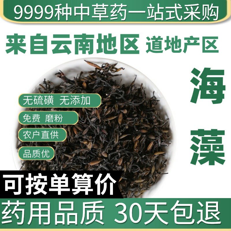 特级海藻 落首 海萝 乌菜 海带花 50克正品新货原产地直发农家干