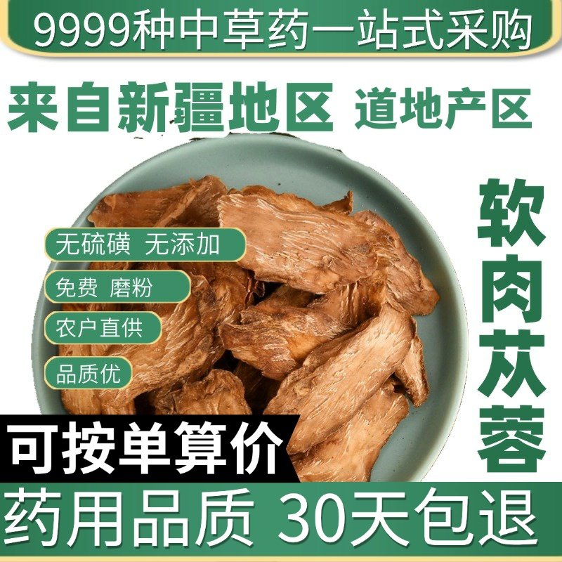 特级正品肉苁蓉阿拉善切片甜大芸大云泡茶男性泡酒50g原产地直发