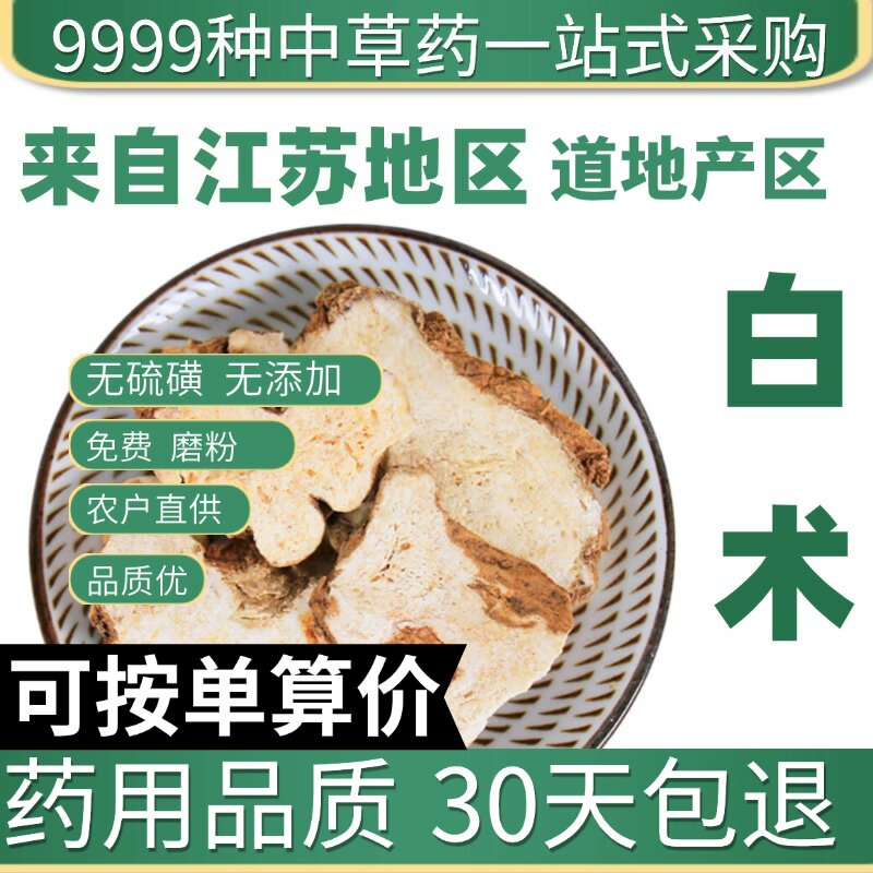 中药材新货特级白术野生白术片白术粉生白术泡茶50g另有