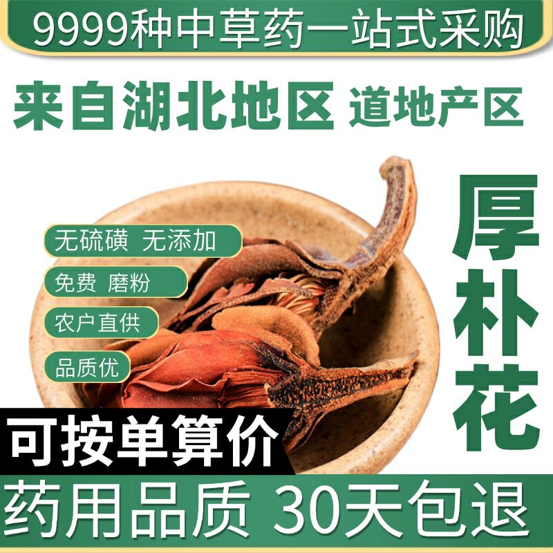 特级天然厚朴花50克正品新货调羹花川厚朴花原产地直发农家干货