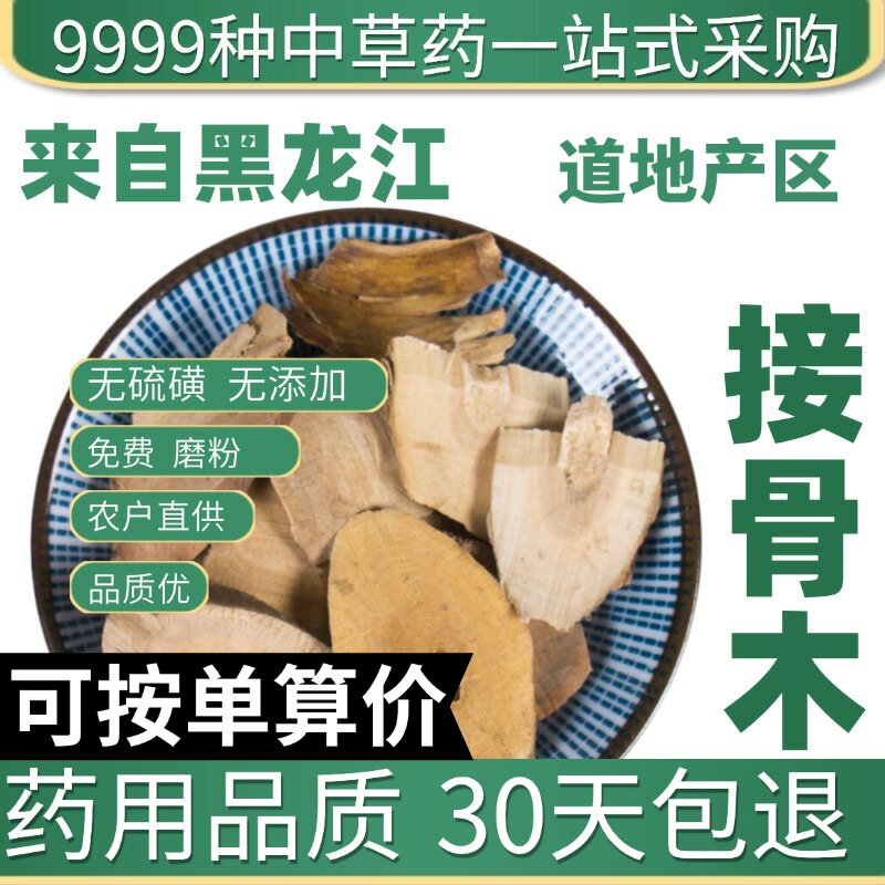 特级接骨木50g接骨风续骨木泡酒可打粉正品新货原产地直发农家干