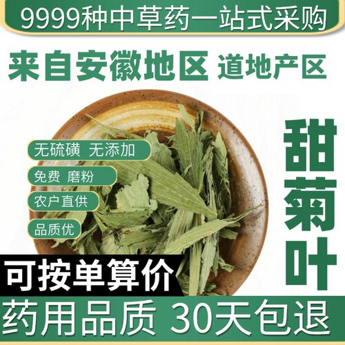 中药材特级甜菊叶 甜叶菊 甜菊叶 甜叶菊 泡茶泡水药用食用50克