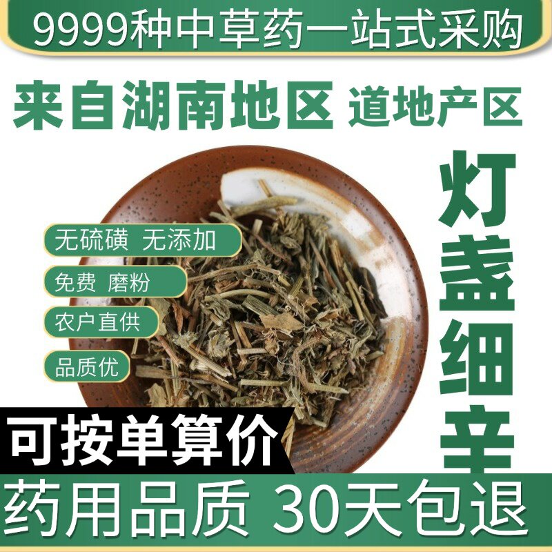 特级灯盏细辛 灯盏花 正品新货灯盏草 云南50克原产地直发农家干