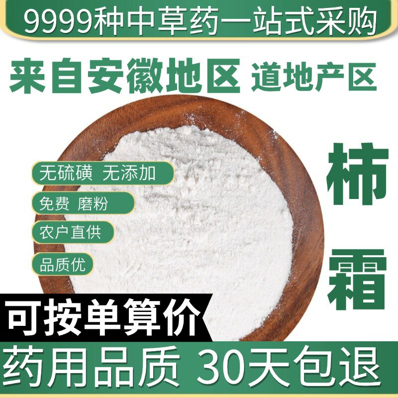 特级天然柿霜 柿子霜 干柿霜 柿花霜 柿子霜粉正品新货50克原产地