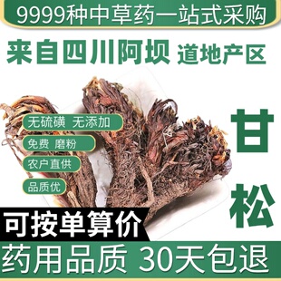 特级甘松香料甘松粉香松甘松香干松水洗50g泡茶原产地直发农家干