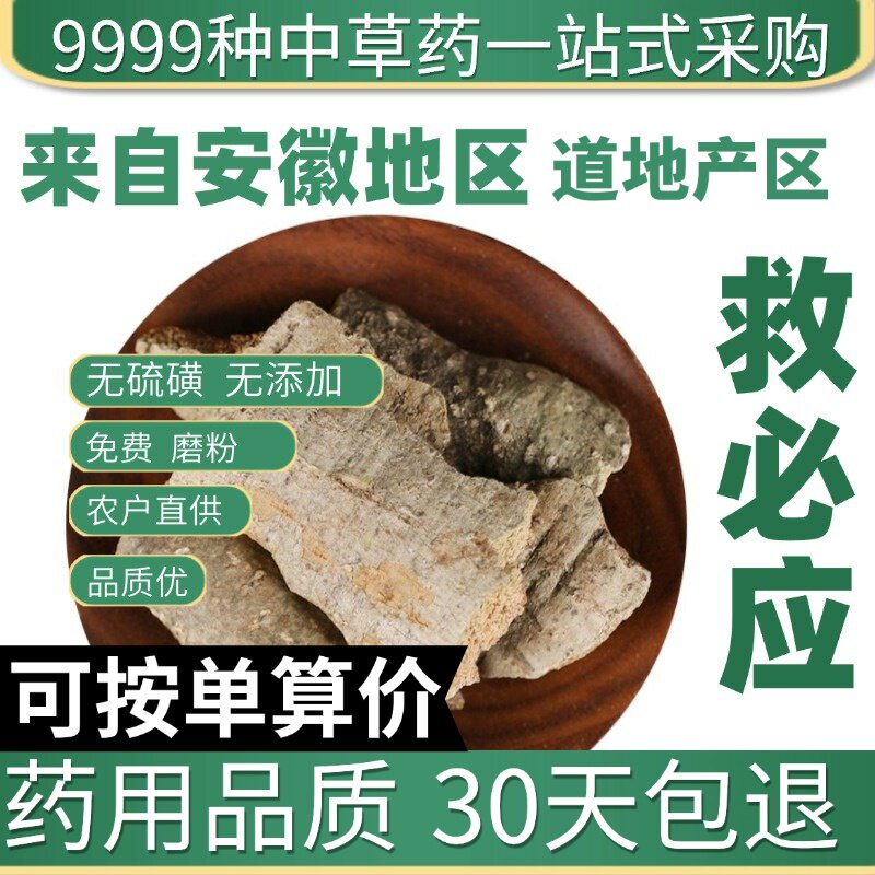 特级救必应 正品新货铁冬青根皮 熊胆木 白银香 50克原产地直发农