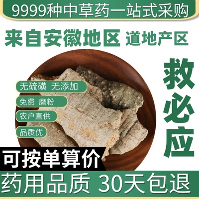 中药材特级野生救必应 正品新货铁冬青根皮 熊胆木 白银香 50克