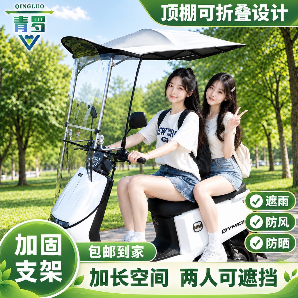 青罗电动车雨棚折叠收缩防暴雨