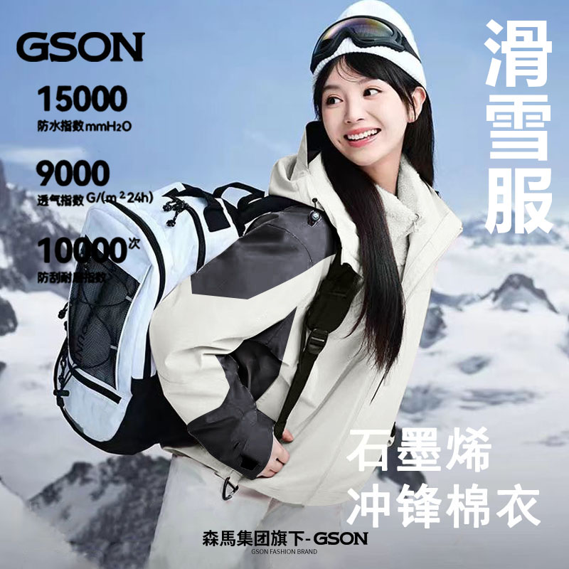 森马集团GSON冬加厚保暖石墨烯冲锋羽绒棉服男女连帽冲锋衣滑雪服_淘宝内购会_男装-第2张图片-提都小院 森马集团GSON冬加厚保暖石墨烯冲锋羽绒棉服男女连帽冲锋衣滑雪服_淘宝内购会_男装-第2张图片-提都小院