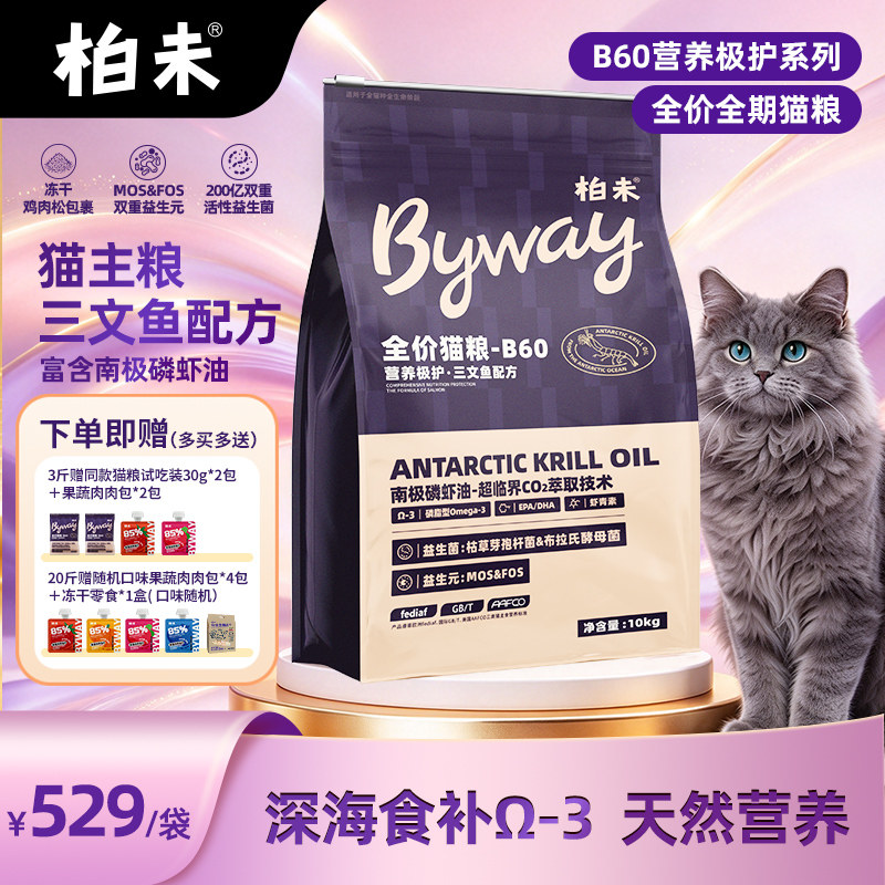柏未营养极护猫粮三文鱼配方