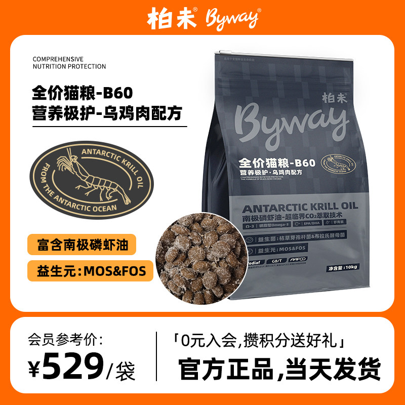 柏未营养极护猫粮乌鸡肉配方