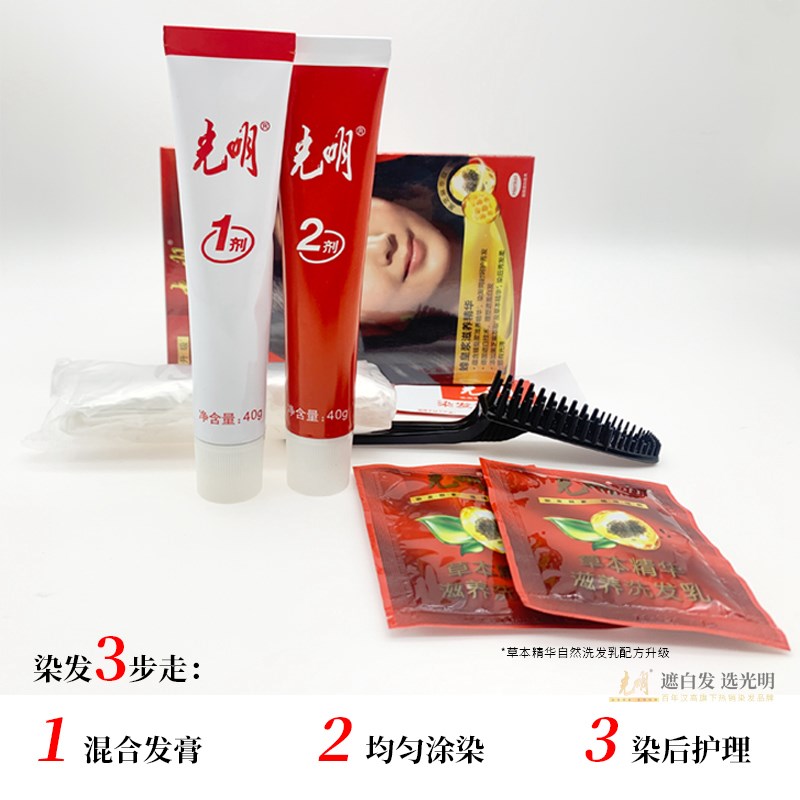 101g新升级光明一焗黑染发膏染发剂遮白发染发剂在家自己染焗油膏