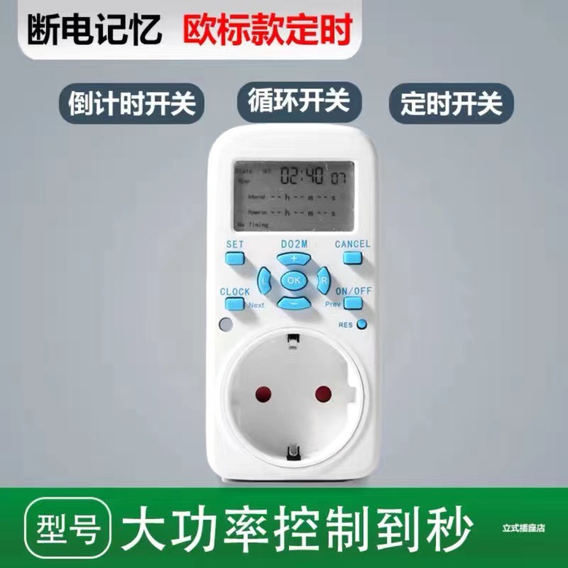 欧式定时插座开关断电器欧规智能计时器冷气机空调提醒器电源控制