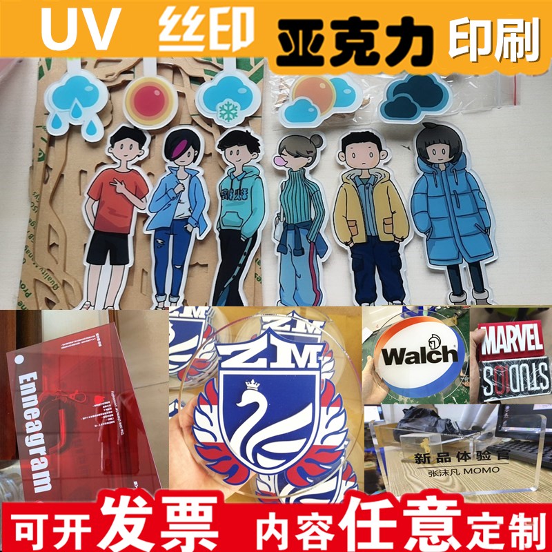 亚克力板定做印刷科室标识牌UV打印立牌加工平板打印喷绘图案定制