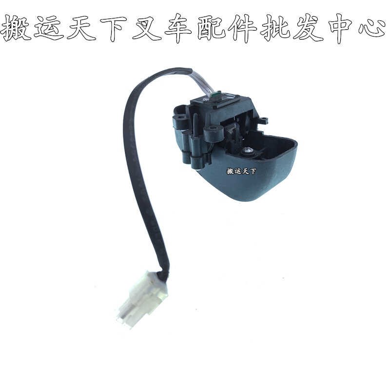 杭叉锂电小金刚手柄总成下壳把手加速器主板按键杭州电动叉车配件