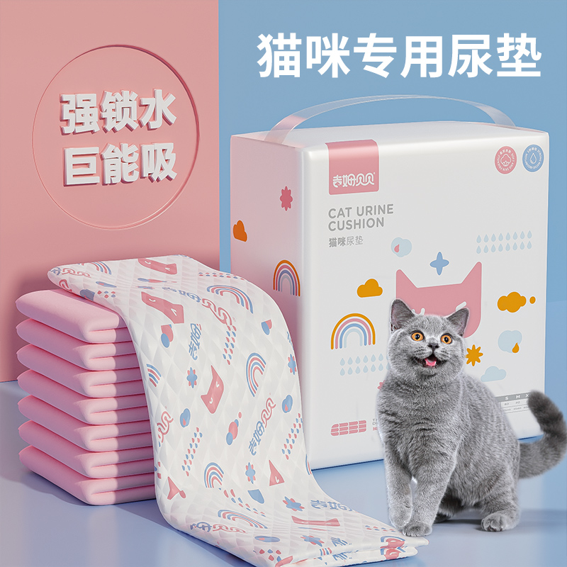 猫咪尿片尿垫猫用生产护理猫咪外出猫包航空箱车载隔尿卫生垫