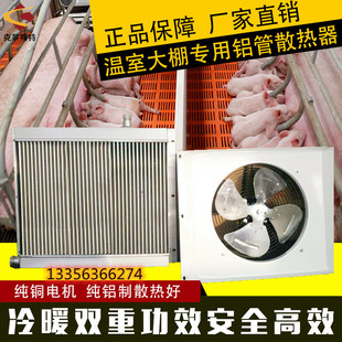 温室大棚养殖场铝管风扇散热器鸡棚猪圈锅炉水箱加热取暖器暖气片