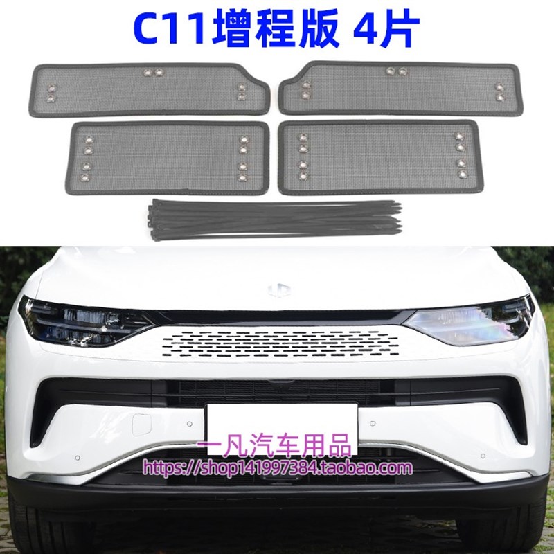 适用于23款零跑C11 C01 T03防虫网中网水箱防护纯电防尘防蚊改装
