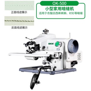 袖 OKK小型家用暗缝机 卷边辘脚机 撬边机撬脚机 口暗缝盲缝机 西裤
