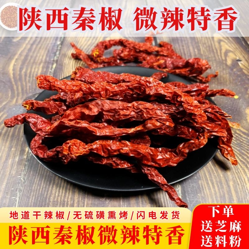 秦椒三樱椒干辣椒微辣餐饮