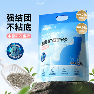 一件无尘不粘底木薯豆腐猫砂5斤苏打除臭混合型宠物猫砂