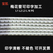 定制号码 PVC梅花LNPEL1L2L3标号 管内齿套管电工标识标记电线号码