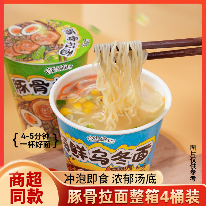 【4桶装】豚骨拉面海鲜拉面速食免煮冲泡桶装泡面夜宵,粮油调味/速食/干货/烘焙,冲泡方便面/拉面/面皮,淘宝优惠券,粉丝福利购,淘宝优惠卷
