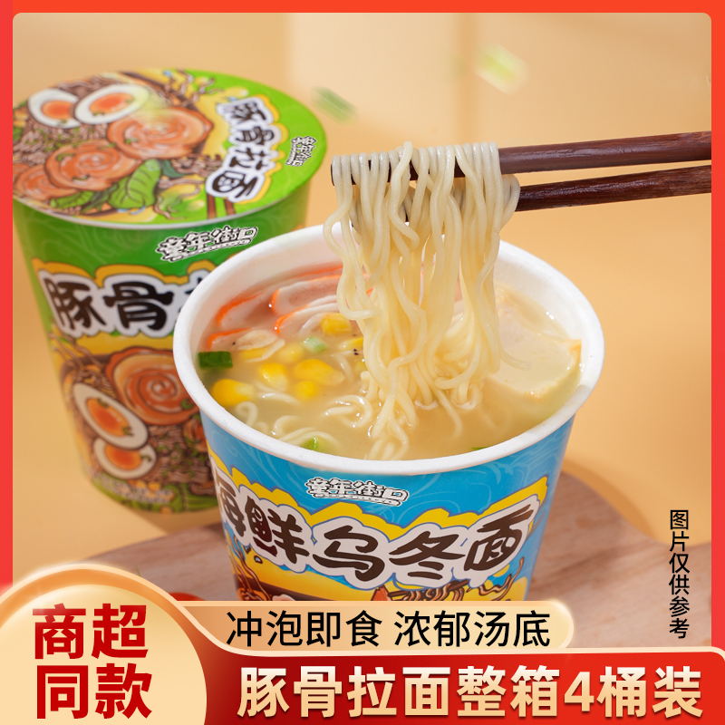 【4桶装】豚骨拉面海鲜拉面速食免煮冲泡桶装泡面夜宵