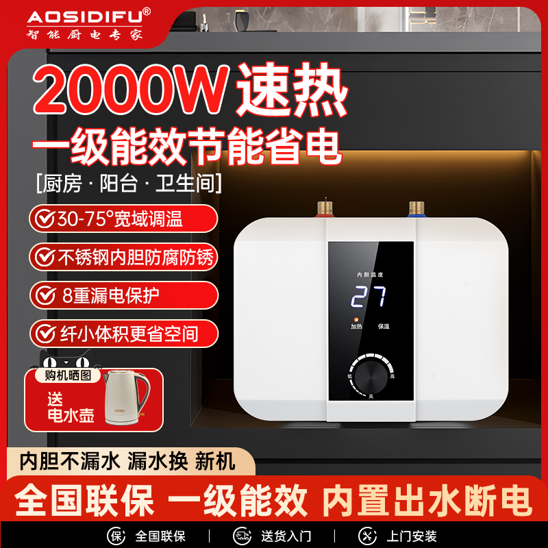 新款AO小厨宝储水式速热一级能效