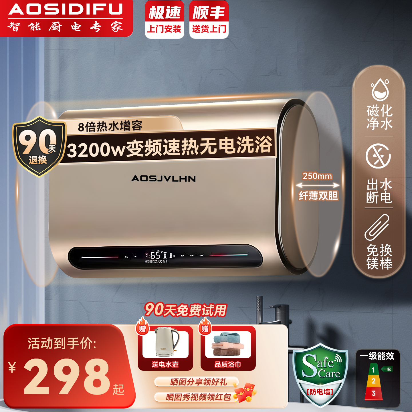 AO电热水器扁桶租房家用储水式智能变频一级能效卫生间速热50升