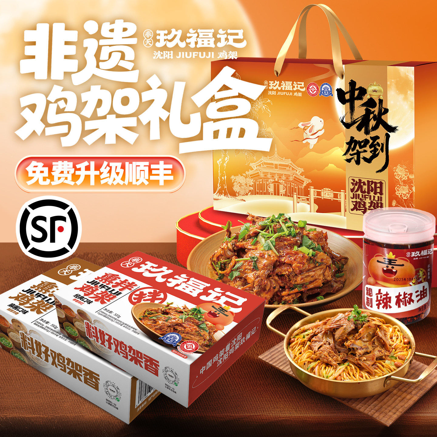沈阳特产招牌熏拌鸡架节日送礼