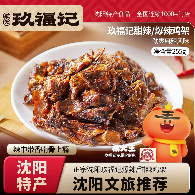 玖福记沈阳特产鸡架甜辣爆辣双味开袋即食速食食品肉类解馋零食