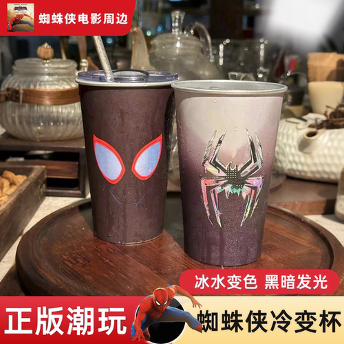 漫威英雄蜘蛛侠原版联名同款温感冷变色水杯卡通冷饮夜光纵横宇宙