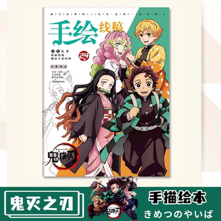 鬼灭之刃周边手绘线稿描摹本学生填色绘画画本diy卡通动漫素材
