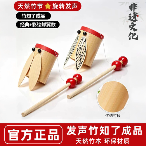 发声竹知了儿童传统竹制怀旧益智玩具旋转会叫竹蝉余音绕梁送礼物