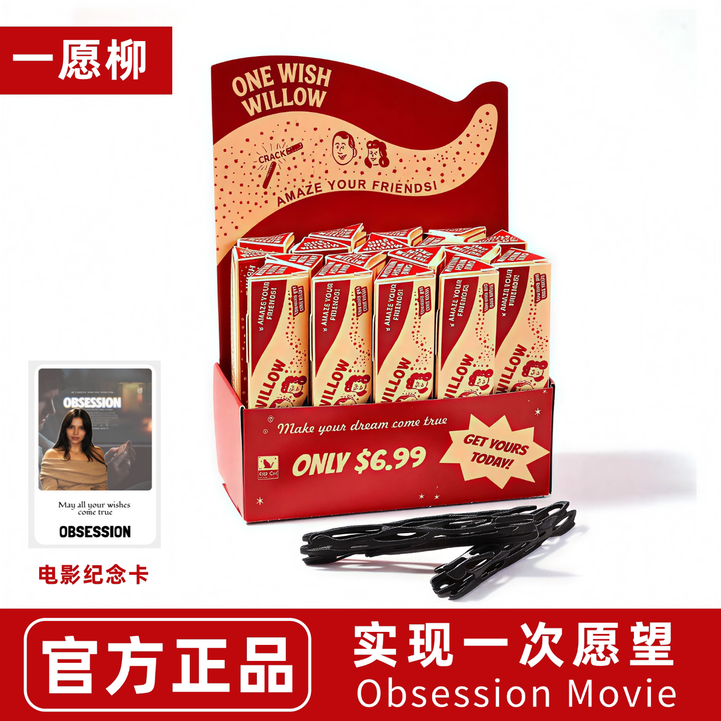 正版许愿柳痴迷一愿柳Obsession影视周边ONE WISH WILLOW一柳成愿