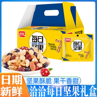 速发盼盼坚果礼盒每日坚果独立包装混合果腰果仁营养小吃休闲年货