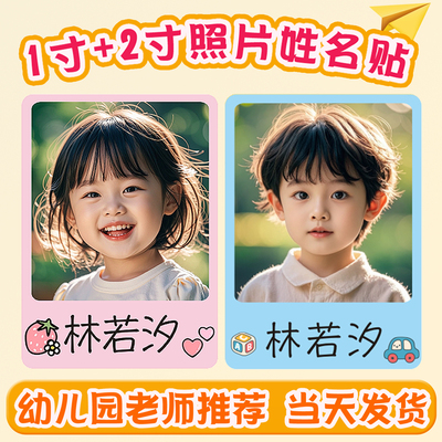 幼儿园大头贴照片名字贴