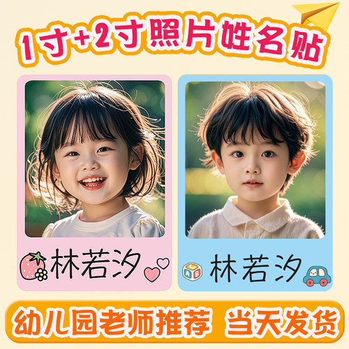 幼儿园大头贴照片名字贴