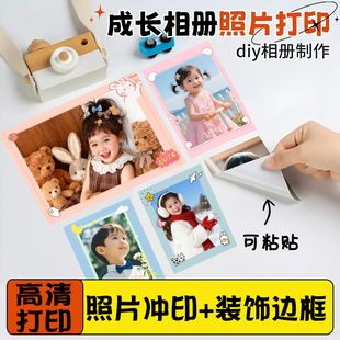 幼儿园成长手册档案照片打印制作材料大头贴冲印背胶可黏贴相册