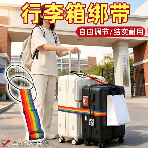 旅行行李挂扣捆绑绳箱包连接神器